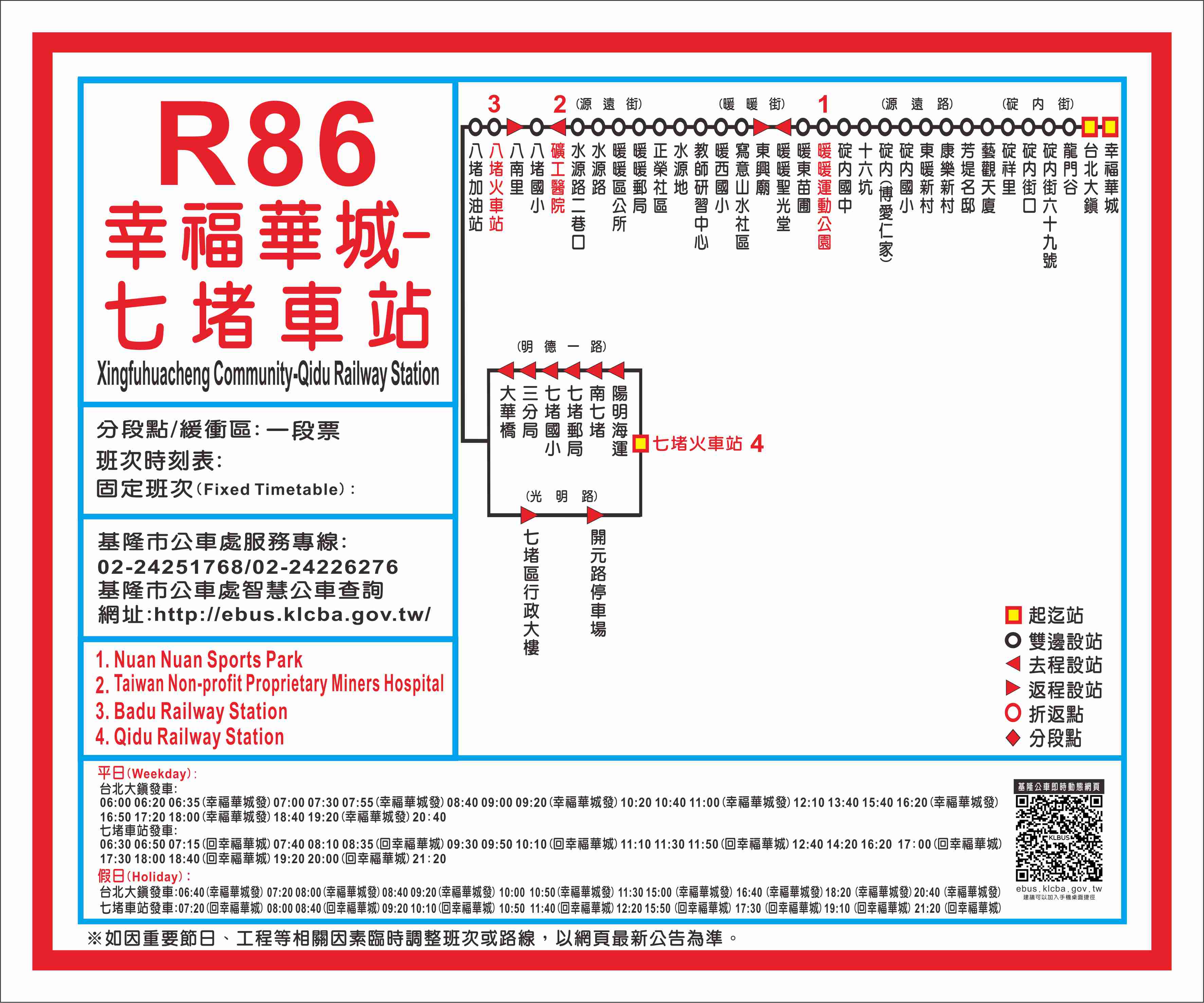 R86幸福華城-七堵車站路線圖